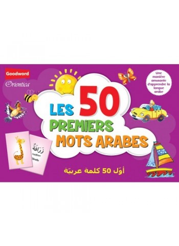 Les 50 premiers mots arabes - أول 50 كلمة عربية 