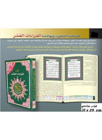 Coran Al-Tajwid les dix lectures consacrer 35x25 cm مصحف التجويد وبهامشه القراءات العشر