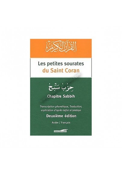 Les petites sourates du Saint Coran- chapitre Sabbih