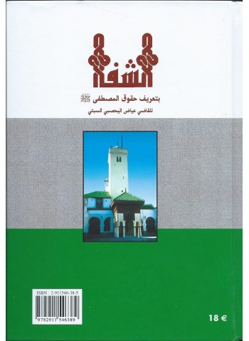 ach Chifâ Mohammed le sceau des prophètes de 'Al Qâdî 'Iyad