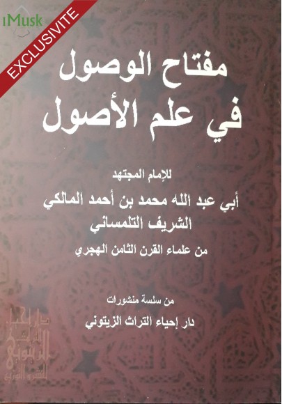 مفتاح الوصول في علم الأصول