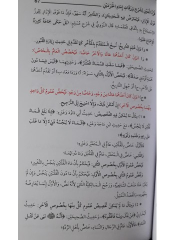 قرة العين لشرح ورقات إمام الحرمين