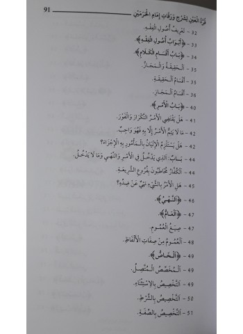 قرة العين لشرح ورقات إمام الحرمين