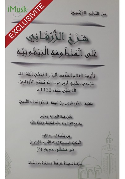 شرح البرقاني على المنظومة البيقونية