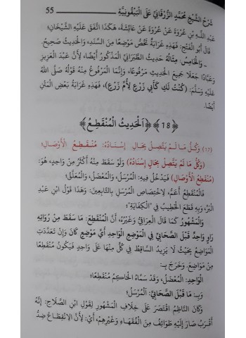شرح البرقاني على المنظومة البيقونية