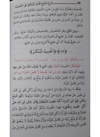 شرح البرقاني على المنظومة البيقونية