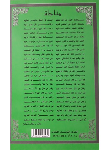 الشافي في إصلاح الصلاة  (أكثر من ثلاثمائة مسألة) على قول السادة المالكية