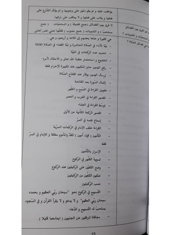 الشافي في إصلاح الصلاة  (أكثر من ثلاثمائة مسألة) على قول السادة المالكية