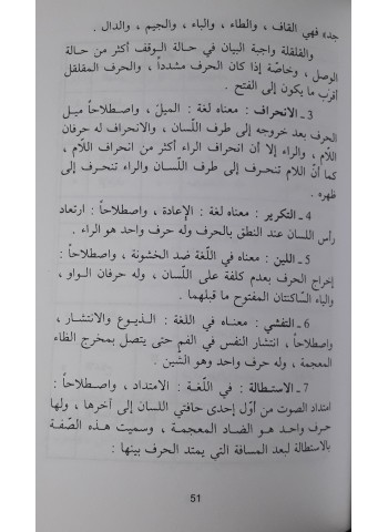 المختصر المفيد في علم التجويد