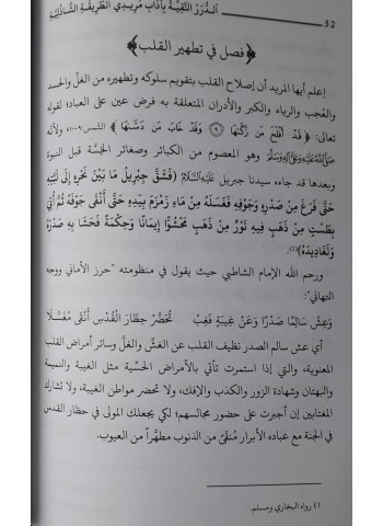 الدرر النقية بآداب مريدي الطريقة  الشاذلية أو معالم التحقيق بآداب أهل الطريق