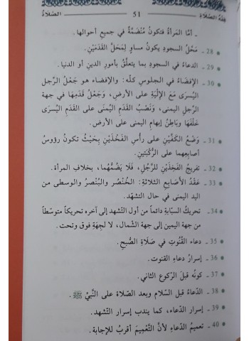 الصلاة عماد الدين : على مذهب الإمام مالك