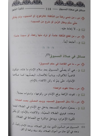 الصلاة عماد الدين : على مذهب الإمام مالك