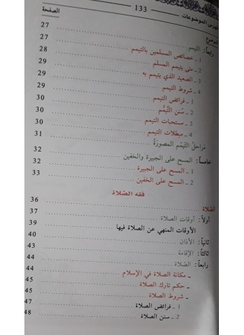 الصلاة عماد الدين : على مذهب الإمام مالك