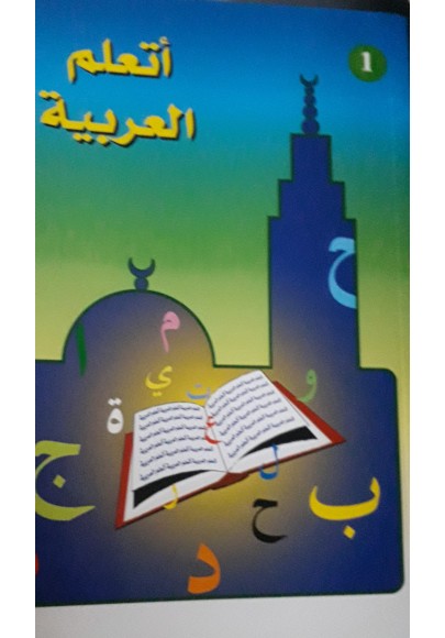 أتعلم العربية الجزء الأول