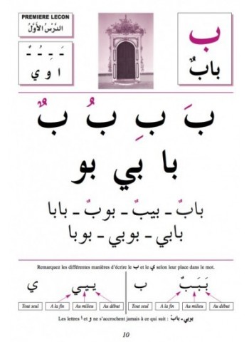 أتعلم العربية الجزء الأول