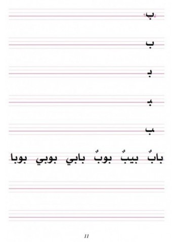 أتعلم العربية الجزء الأول