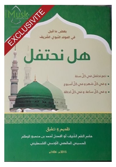 هل نحتفل، بعض ما قيل في المولد النبوي الشريف