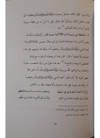 هل نحتفل، بعض ما قيل في المولد النبوي الشريف