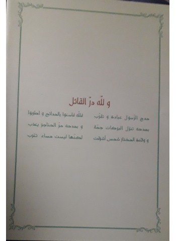 هل نحتفل، بعض ما قيل في المولد النبوي الشريف