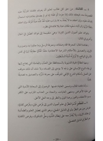 شـرح سـبـك الـجـواهـر
