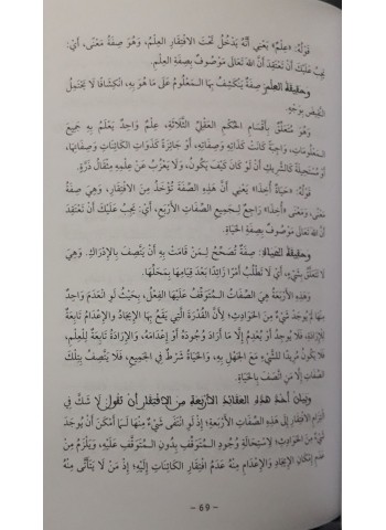 شـرح سـبـك الـجـواهـر