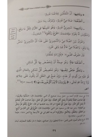 رسالة في تعلقات صفات الله تعالى