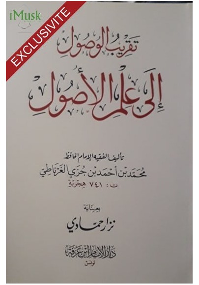 تقريب الوصول إلى علم الأصول