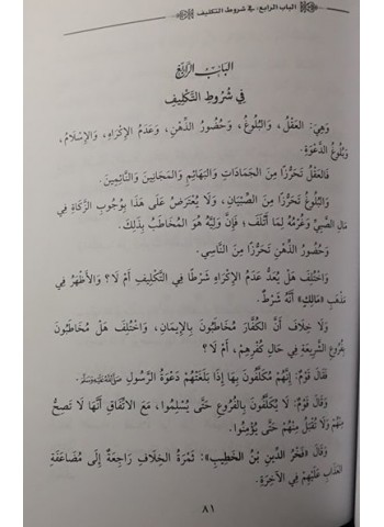 تقريب الوصول إلى علم الأصول