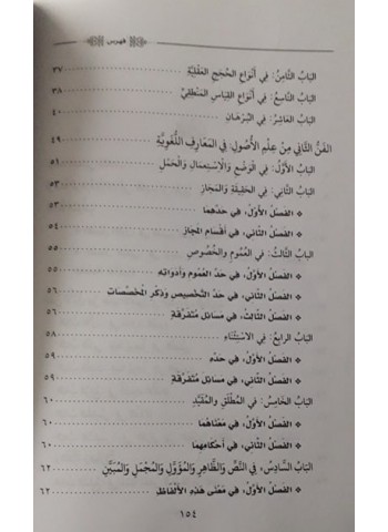 تقريب الوصول إلى علم الأصول