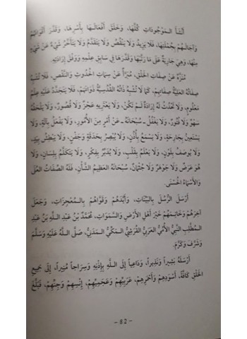 مقالات علماء البلاد التونسية في تنزيه الله عن الجهة والمكان والجسمية
