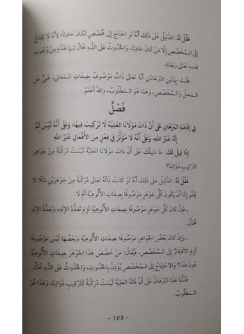 مقالات علماء البلاد التونسية في تنزيه الله عن الجهة والمكان والجسمية