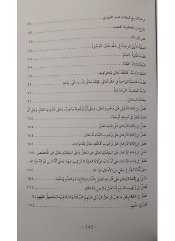 مقالات علماء البلاد التونسية في تنزيه الله عن الجهة والمكان والجسمية