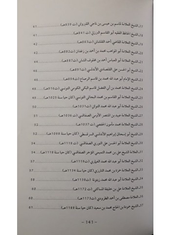مقالات علماء البلاد التونسية في تنزيه الله عن الجهة والمكان والجسمية