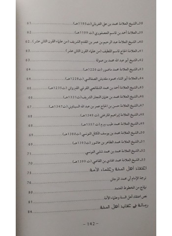 مقالات علماء البلاد التونسية في تنزيه الله عن الجهة والمكان والجسمية