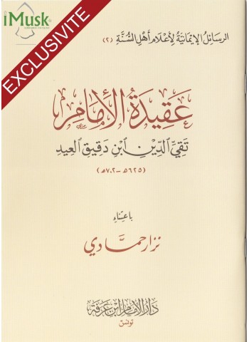 عقيدة الإمام