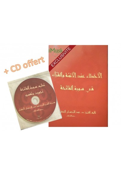 الأخطاء عند الأئمة والقراء في سورة الفاتحة