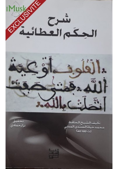 شرح الحكم العطائية