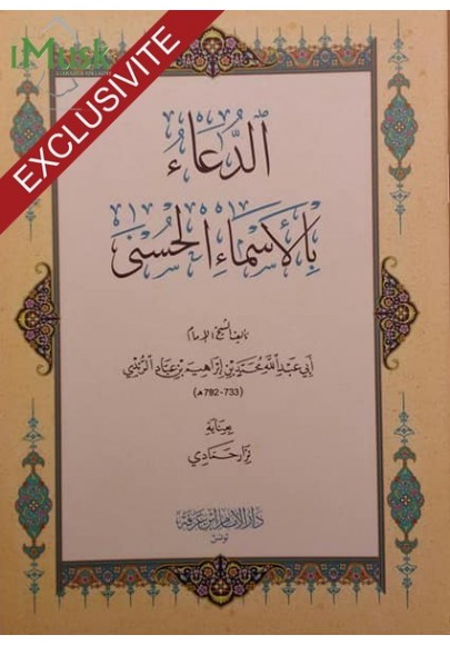 الدعاء بالاسماء الحسنى