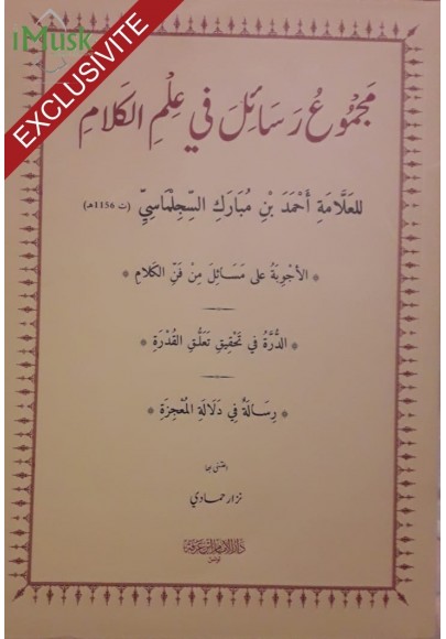 مجموع رسائل في علم الكلام