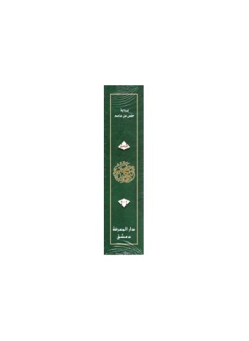 Coran (4 livrées) avec les règles de Tajwid (Hafs), Version Arabe - مصحف التجويد حفص, كلمات القرآن تفسير و بيان - 4 أجزاء -