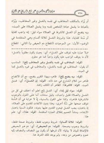 حاشية العلامة علي بن مكرم الله العدوي الصعيدي على شرح الشيخ الزرقاني على العزية