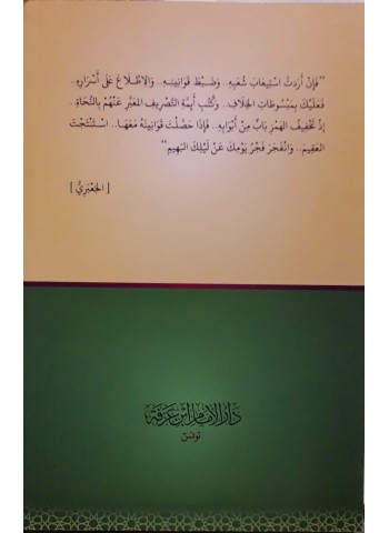 تحرير الكلام في وقف حمزة وهشام
