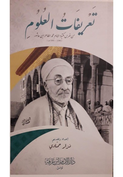تعريفات العلوم