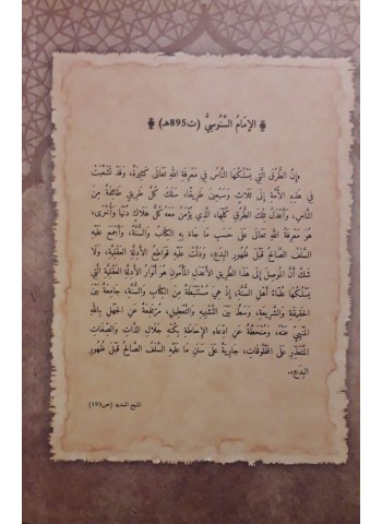 شرح واسطة السلوك