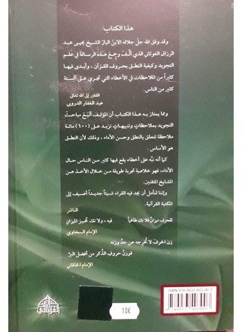 علم التجويد