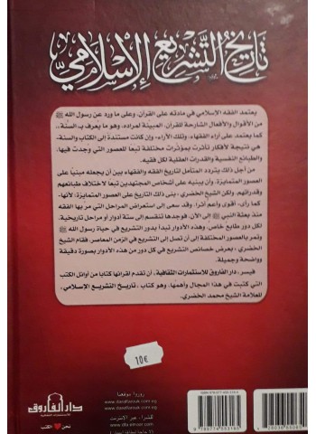 تاريخ التشريع الإسلامي