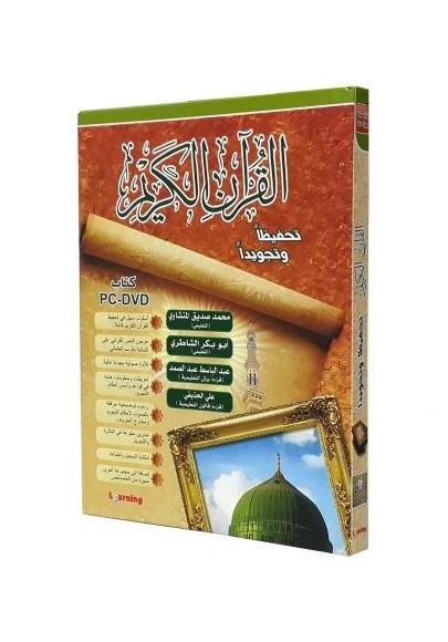 القرآن الكريم تحفيظاً و تجويداً