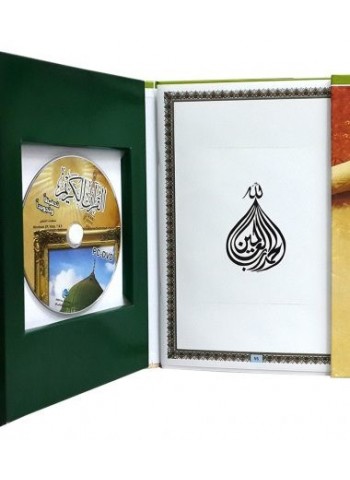القرآن الكريم تحفيظاً و تجويداً