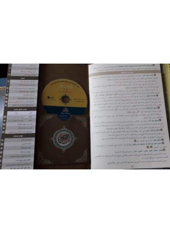 المصحف الميسر لتعليم قواعد الترتيل