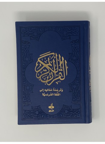 Saint Coran (14 x 19 cm) avec pages Arc-en-ciel (Rainbow) - Bilingue (fr/ar) - Couverture Daim ( couleur au choix)